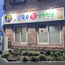 염가네해물칼국수 이미지