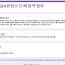 2024년 신년기념 환장르 달력합작 이미지