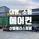 4공단 플러스정비 이미지