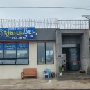 정미네식당 이미지