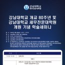 강남대학교 대학원 이미지