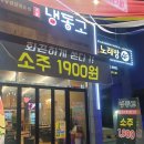 뚱이네대패삼겹 | 양산증산 냉동삼겹살 맛집 추천 냉동고/지금 소주 1900원