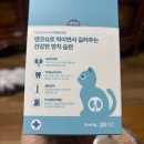 아이드큐 | 고양이치석관리 기호성 좋은 고양이 간식 덴코큐 뉴트리오 고양이양치껌