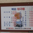 복순아구찜 이미지