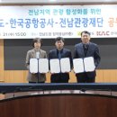 전라남도관광재단