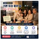 서승우 | 기쁜 우리 좋은 날 다시보기 무료 시청 방법 웨이브 KBS VOD 재방송 총정리