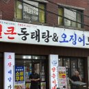양은이네 동태탕 보쌈 월곡점 이미지