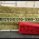 평화의자수리