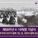 4.19혁명, 민주주의! 우리가 함께 가는 길, 국민이 함께 걷는 길 이미지