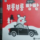 부릉부릉빵빵 이미지