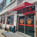 남궁한의원 이미지