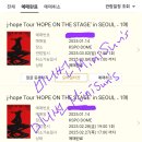 썬PC방 | [미니썬후기] &lt;HOPE ON THE STAGE in Seoul&gt; 제이홉 콘서트 티켓팅 따끈따끈 성공 후기 | 새로 바뀐...
