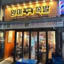 [전주맛집] 전주 송천동 족발 추천! 족발오마카세전문점 완미족발 송천점 방문 후기