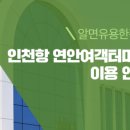 연안여객터미널 이미지