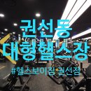 롯데헬스케어 주식회사 | 수원 권선동 헬스장에서 남자 다이어트 시작!헬스+필라테스 병행 운동 후기