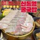 통영우체국 | 부산 굴국밥 맛집, 신통영굴국밥 현지인 가득한 수영구 맛집 횟집