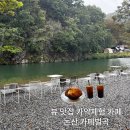벌곡(논산) | 논산 카약카페로 유명한 뷰맛집 논산 카페벌곡 비오는날 방문 후기