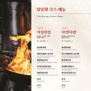 도곡(실외)(123) | [매봉역 맛집] 일일향 도곡점 코스메뉴 도곡동 중식당 추천