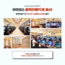 아이센스PC존 이미지