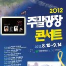 광장콘서트 이미지