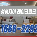 신불당한성부동산중개사무소 | 천안 성성자이 레이크파크 – 쾌적한 자연환경과 편리한 교통, 우수한 교육 인프라의 조화