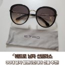 에트로 선글라스 30대 남자 발렌타인데이 선물 추천 선글라스 브랜드 내돈내산