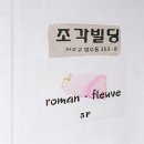 홍대파티룸 로망플뢰브