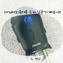 [미즈넷/이지테크]휴대용 수저 살균기 빠요