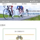 부산시민 자전거대회 이미지