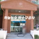 [무안 하수구] 무안군 삼향읍 무안남악** 아파트 하수구 석션 이미지