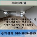 가나마루인테리어 | 남양주시바닥재 다산동데코타일 빌라인테리어 신축건물 지아마루스타일 하우스타일 ZOW0719