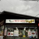 신제주 노형 맛집 도민들만 아는 돼지갈비찜 더통큰집