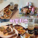 강아지,반하다 | [경기도 가평/청평] 귀여운 고양이 그림에 반하다! 가평잣단팥빵과 디저트 맛집 '아쁠뤼스' 내돈내산...