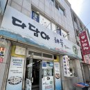 다담아 | 통영중앙시장 먹거리 추천! 삼양젓갈 &amp; 다담아 해물뚝배기 솔직후기