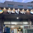 향토회식당 이미지