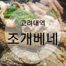 조개베네 이미지