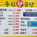 우신왕곰탕 이미지