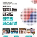 용인대글로벌태권스쿨 | [공지] 제5회 행복나눔태권도 글로벌 페스티벌/WECA 부르키나파소 태권스쿨 친구들