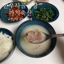 우리축산 | 사골곰탕 고민 끝! 까치축산 한우사골 진하게 우린 곰탕 후기