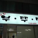 부뚜막곱창 이미지