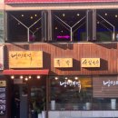 화명동 맛집｜낭만부엌 화명동점 방문후기