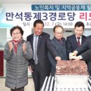 만석동제3경로당 이미지