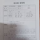 영농조합법인 이사회 회의록 이미지