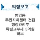 병암동경로당 이미지