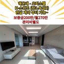 에이치스위트알파부동산중개 | 부산 한달살기 해운대역 바로 옆 단기임대 오피스텔 아파트 구조 방3.욕실2