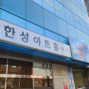 한성체육관 이미지