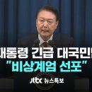 윤대통령 비상계엄선포 이미지