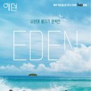 에덴주 이미지