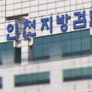 인천지방검찰청 이미지