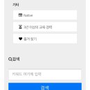 엔구 화상영어수업 후기 (engoo 4개월차 수업중)